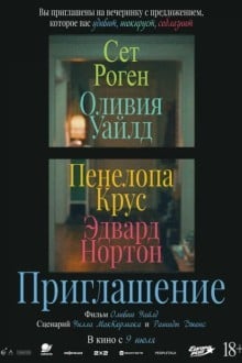 Приглашение