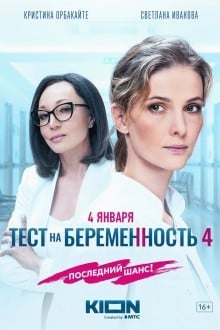Тест на беременность 4