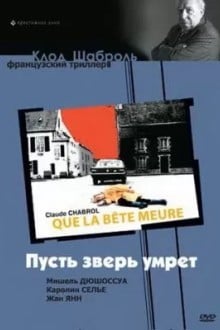 Пусть зверь умрет