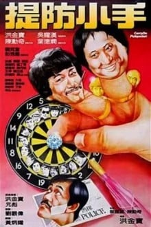 Карманники