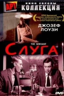 Слуга
