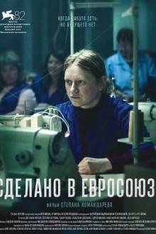 Сделано в Евросоюзе
