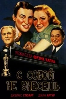 С собой не унесешь