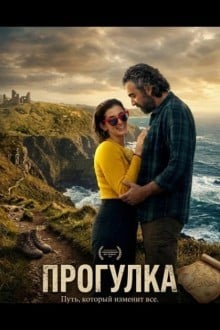 Прогулка