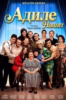 Адиле Нашит