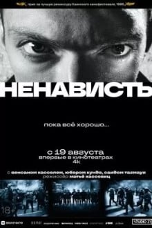 Ненависть