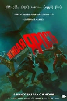 Живая ярость