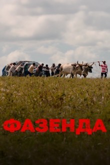 Фазенда