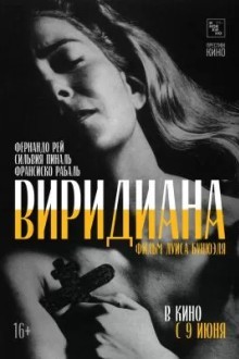 Виридиана