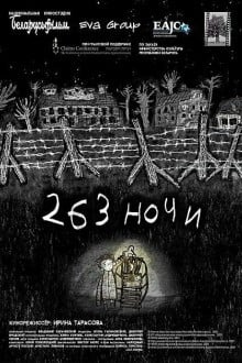 263 ночи