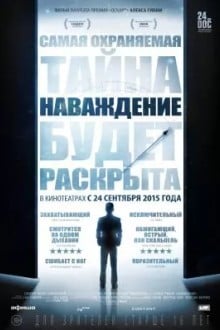 Наваждение