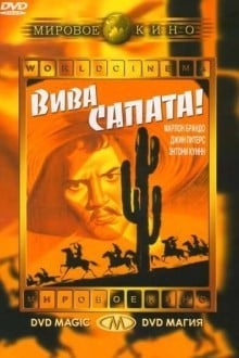 Вива Сапата!