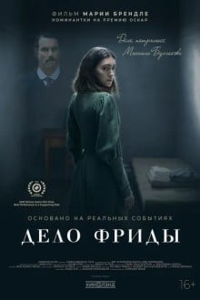 Дело Фриды
