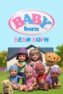 Беби Борн