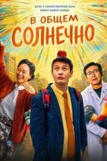 Солнечный клуб