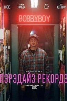 Пэрадайс Рекордз