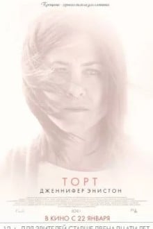 Торт