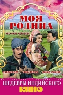 Моя родина