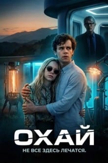 Охай