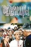 Вечерницы