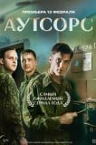 Аутсорс