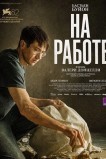На работе