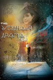 Предмет обожания