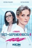 Тест на беременность 4