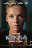 Кукла