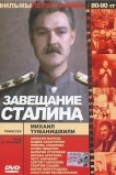 Завещание Сталина