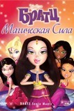 Братц: Магическая сила
