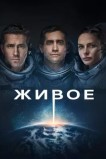 Живое