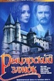 Рыцарский замок