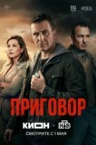 Приговор