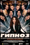 Гипноз (Казахстан)