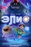 Элио