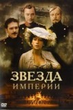 Звезда Империи