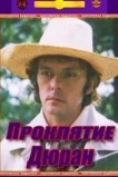 Проклятие Дюран