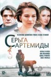 Серьга Артемиды