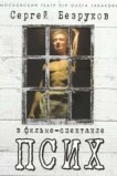 Псих