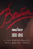 Война и мифы