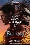Веном 3: Последний танец