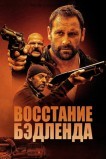 Восстание Бэдленда