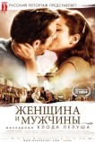 Женщина и мужчины