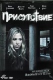 Присутствие