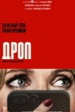 Дроп