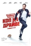 Коп на драйве