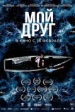 Мой друг