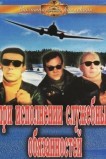 При исполнении служебных обязанностей