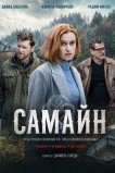 Самайн